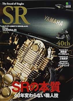 その他 The Sound of Singles SR YAMAHA SR 1~9 The Sound of Single SR Vol.9 (エイムック 4310 RIDERS CLUB